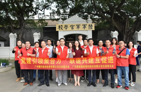 “七一”黨建 | “黨建引領(lǐng)聚合力，聯(lián)誼共建互促進(jìn)”主題黨日活動(dòng)