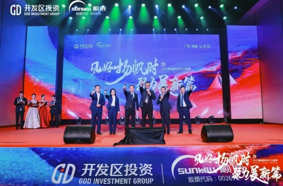 風(fēng)好揚(yáng)帆時(shí)，聚力展新篇 | 順威股份舉行2025年會(huì)盛典